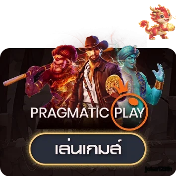 ทดลอง Pragmatic Play บน joker123th