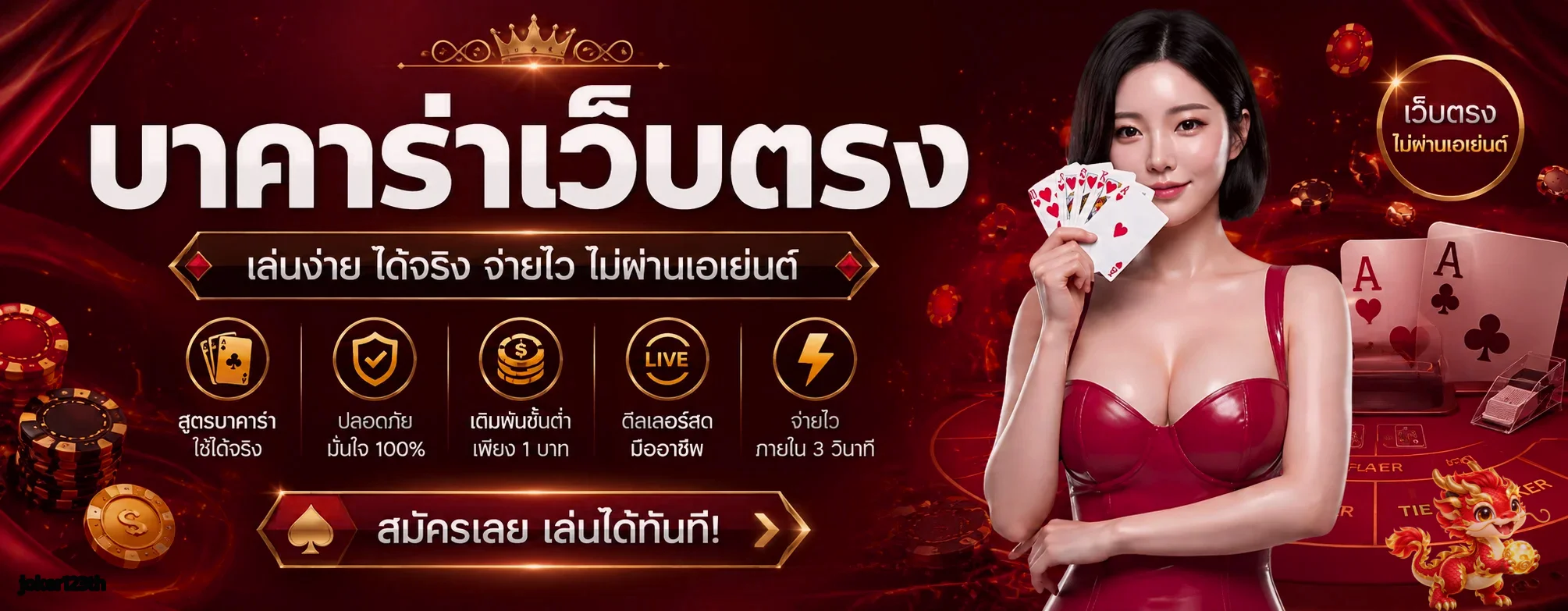 คาสิโนสด joker123th