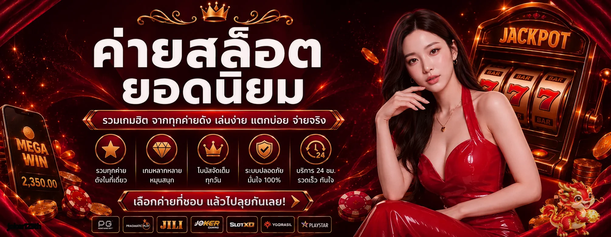 รวมค่ายสล็อต joker123th