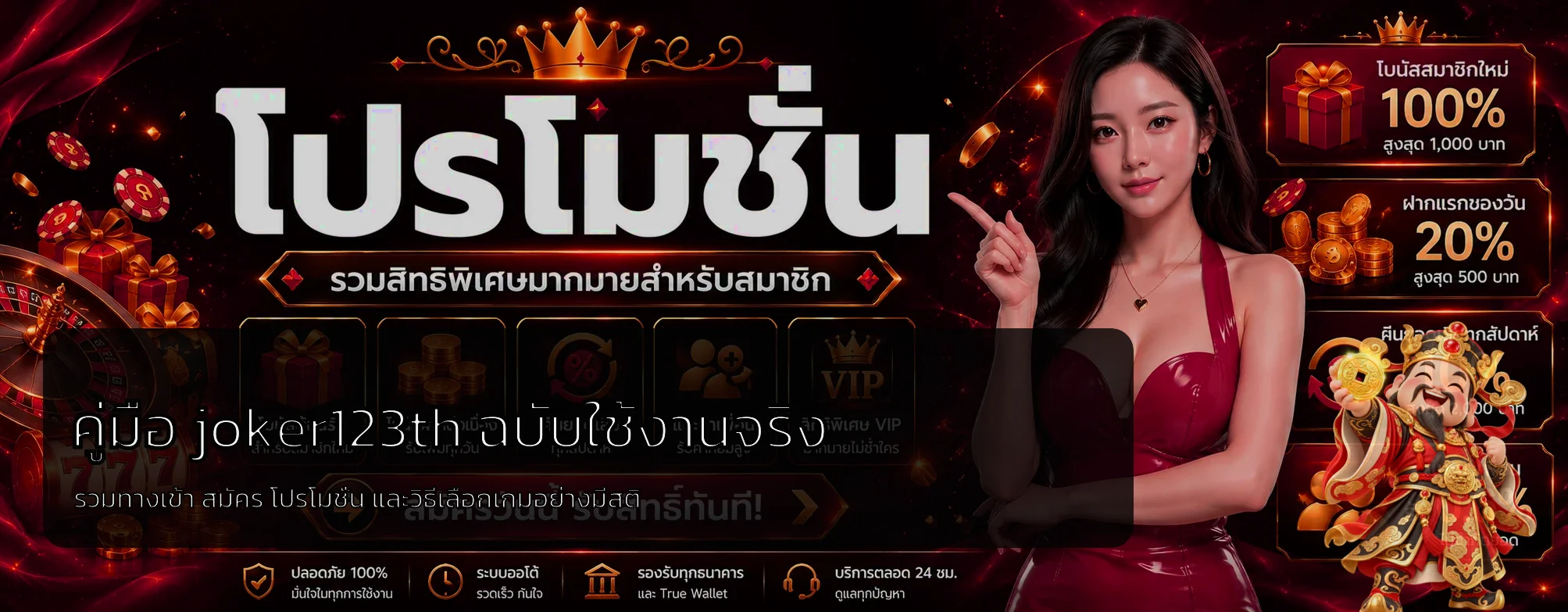 joker123th คู่มือเข้าเว็บ สมัคร และทดลองเล่น